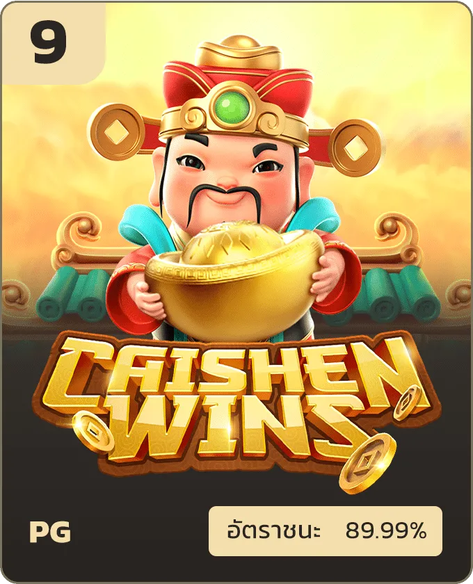 caishen