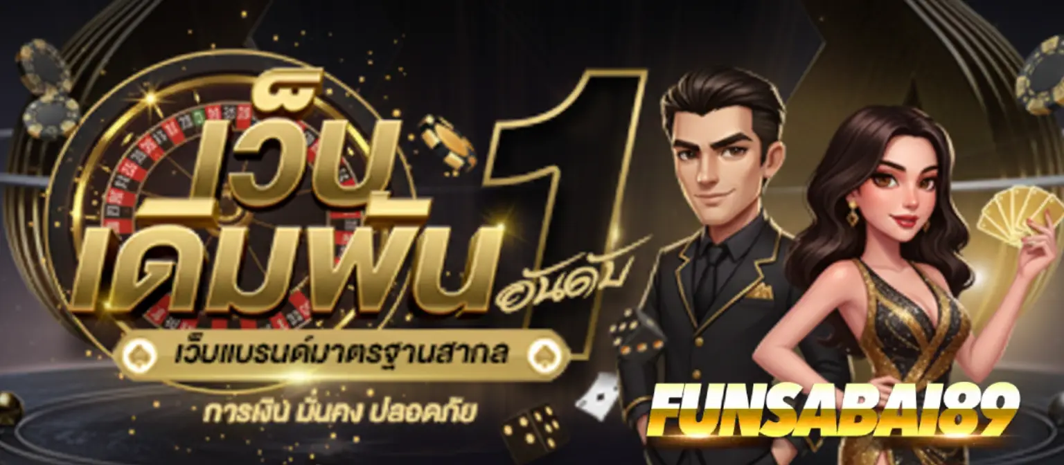 funsabai89 วอ เลท